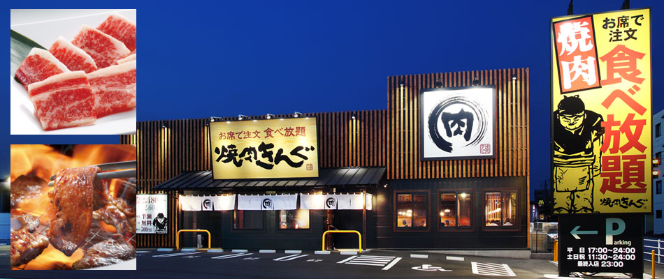 焼肉きんぐ